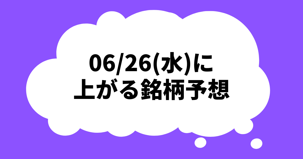 24.06.26アイキャッチ