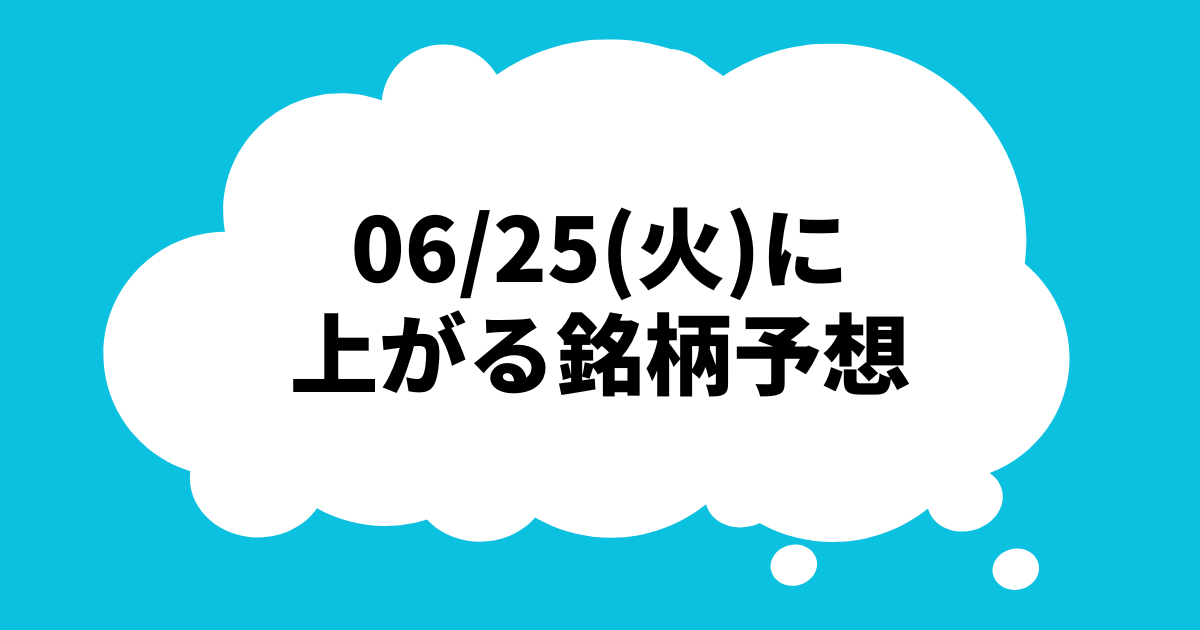 24.06.25アイキャッチ