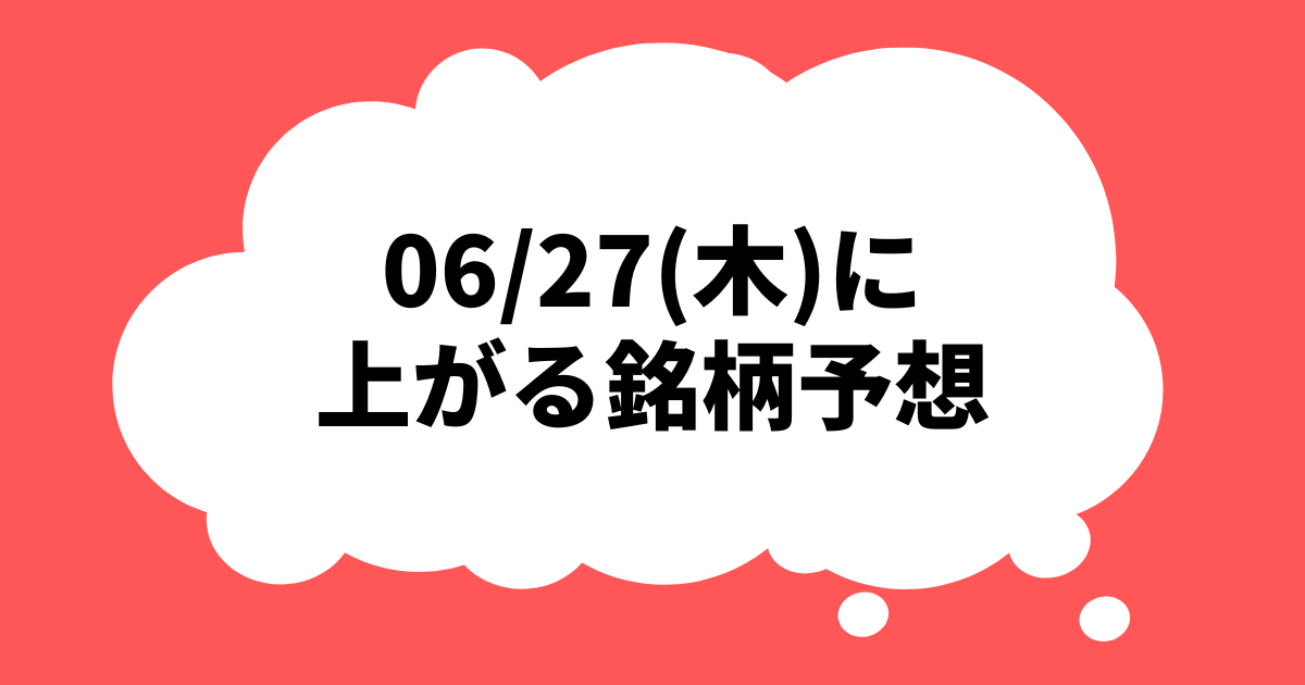 24.06.27アイキャッチ