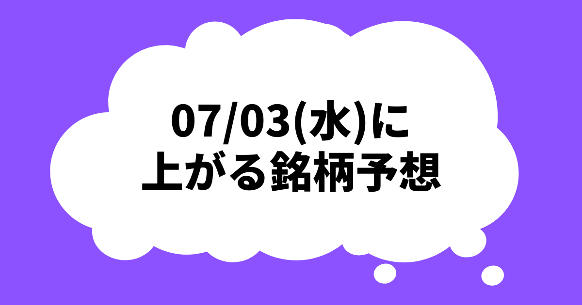 24.07.03アイキャッチ