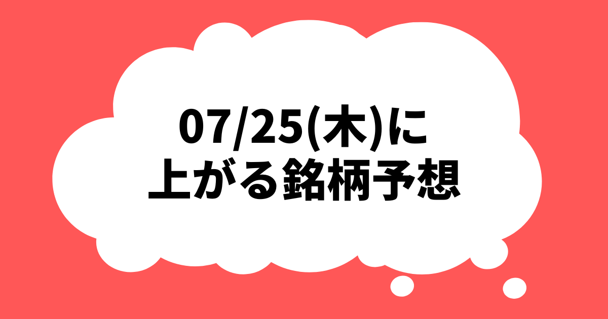 24.07.25アイキャッチ