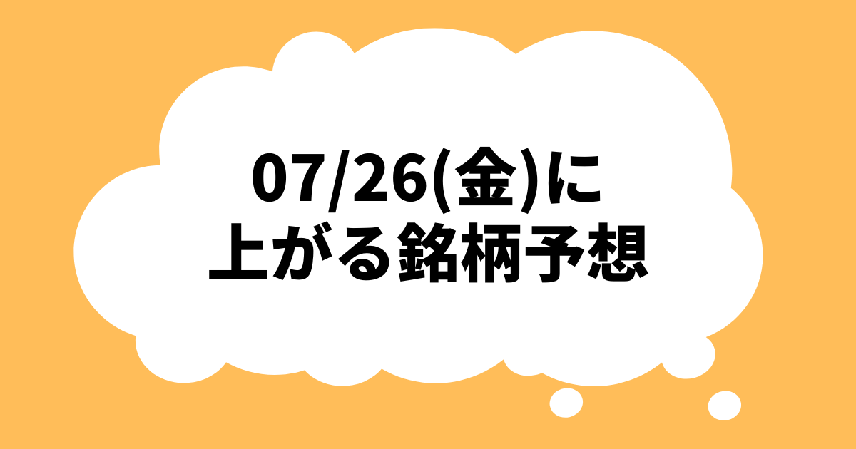 24.07.26アイキャッチ